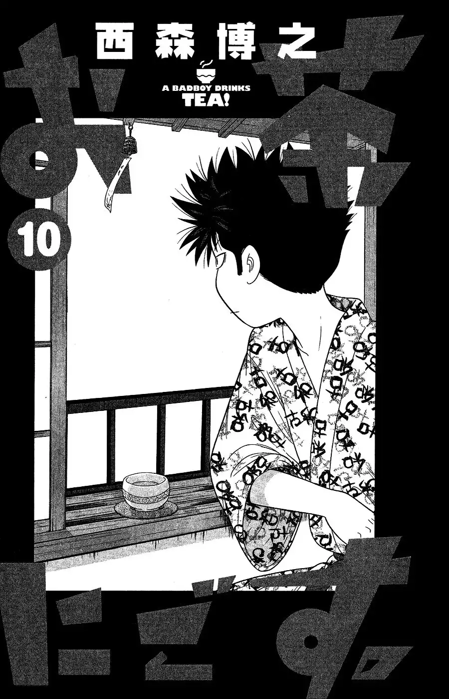 Ocha Nigosu Chapter 90 2